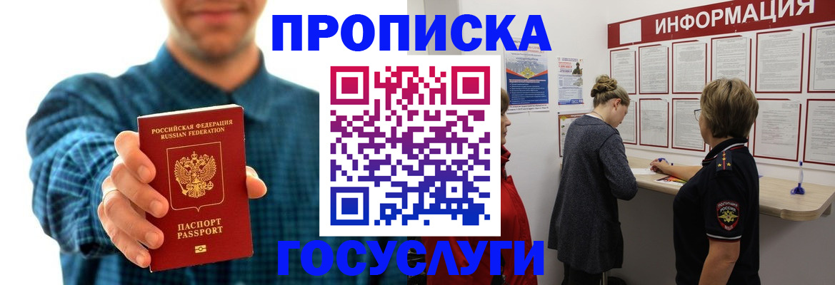 временная регистрация в квартире в Аше