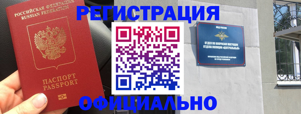 прописка поиск в Аше